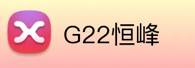 G22恒峰 Logo